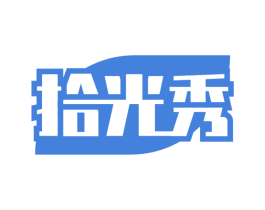 拾光秀 第30类小食配料商标图样