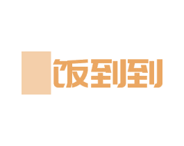饭到到 第35类广告贸易商标图样
