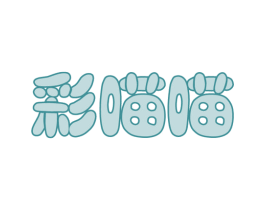 彩喵喵 第16类办公工具商标图样