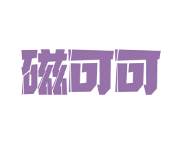 磁可可 第28类体育玩具商标图样