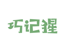 巧记猩 第28类体育玩具商标图样