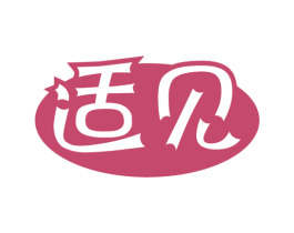 适见 第5类医药商标图样