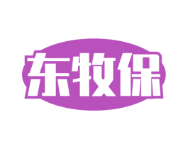 东牧保 第5类医药商标图样