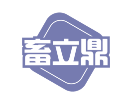 畜立鼎 第5类医药商标图样