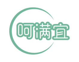 呵满宜 第5类医药商标图样