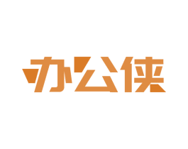 办公侠 第16类办公工具商标图样