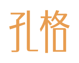 孔格 第16类办公工具商标图样