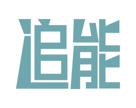 追能 第32类啤酒饮料商标图样