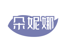 朵妮娜 第16类办公工具商标图样