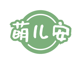 萌儿安 第20类家具商标图样