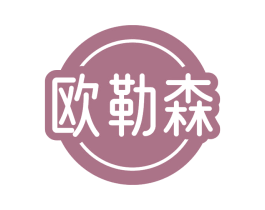 欧勒森 第11类家用电器商标图样