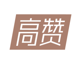 高赞 第36类金融物管商标图样