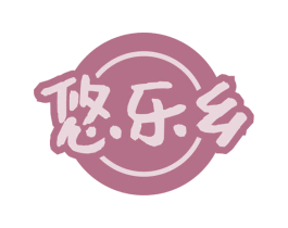 悠乐乡 第30类小食配料商标图样