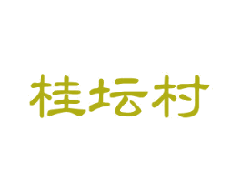 桂坛村 第33类酒商标图样