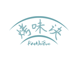 烤味诀 第35类广告贸易商标图样