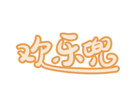 欢乐兜 第29类食品商标图样