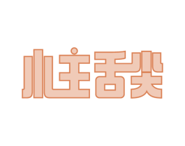 小主舌尖 第31类水果花木商标图样