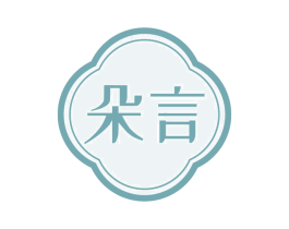 朵言 第31类水果花木商标图样