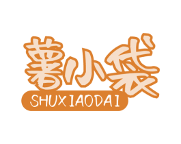 薯小袋 第29类食品商标图样