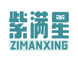 紫满星 第20类家具商标图样