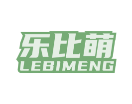 乐比萌 第20类家具商标图样