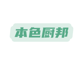 本色厨邦 第11类家用电器商标图样