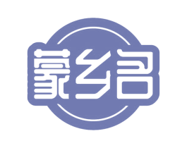 蒙乡名 第29类食品商标图样