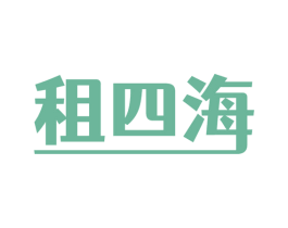 租四海 第36类金融物管商标图样
