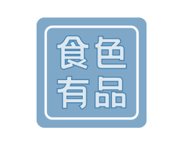 食色有品 第43类餐饮酒店商标图样
