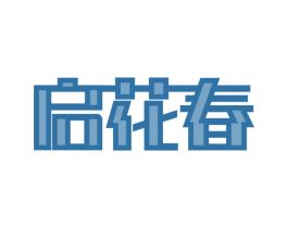 启花春 第33类酒商标图样