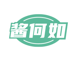 酱何如 第33类酒商标图样