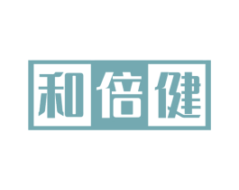 和倍健 第10类医疗器械商标图样