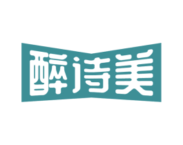 醉诗美 第33类酒商标图样