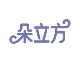 朵立方 第24类布料床单商标图样