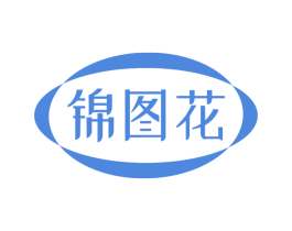 锦图花 第24类布料床单商标图样