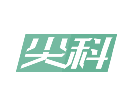 尖科 第37类建筑修理商标图样