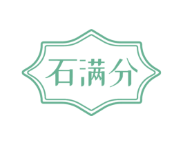 石满分 第14类珠宝钟表商标图样