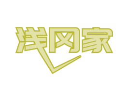 浅冈家 第35类广告贸易商标图样