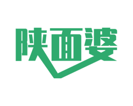 陕面婆 第30类小食配料商标图样