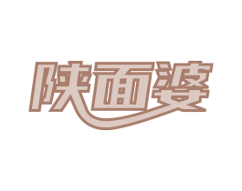 陕面婆 第35类广告贸易商标图样