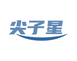 尖子星 第41类教育娱乐商标图样