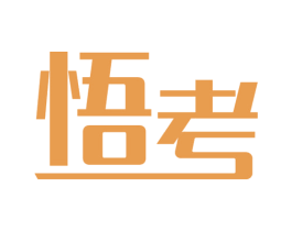 悟考 第41类教育娱乐商标图样