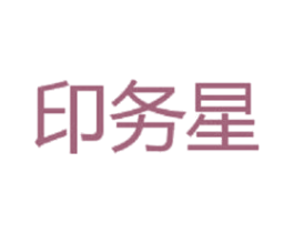 印务星 第35类广告贸易商标图样