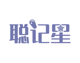 聪记星 第41类教育娱乐商标图样