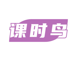 课时鸟 第41类教育娱乐商标图样