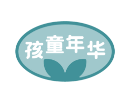 孩童年华 第41类教育娱乐商标图样