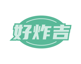 好炸吉 第43类餐饮酒店商标图样