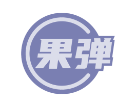 果弹 第43类餐饮酒店商标图样
