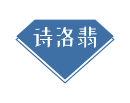 诗洛翡 第14类珠宝钟表商标图样
