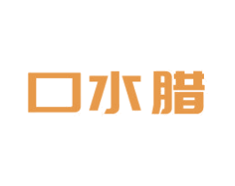 口水腊 第29类食品商标图样